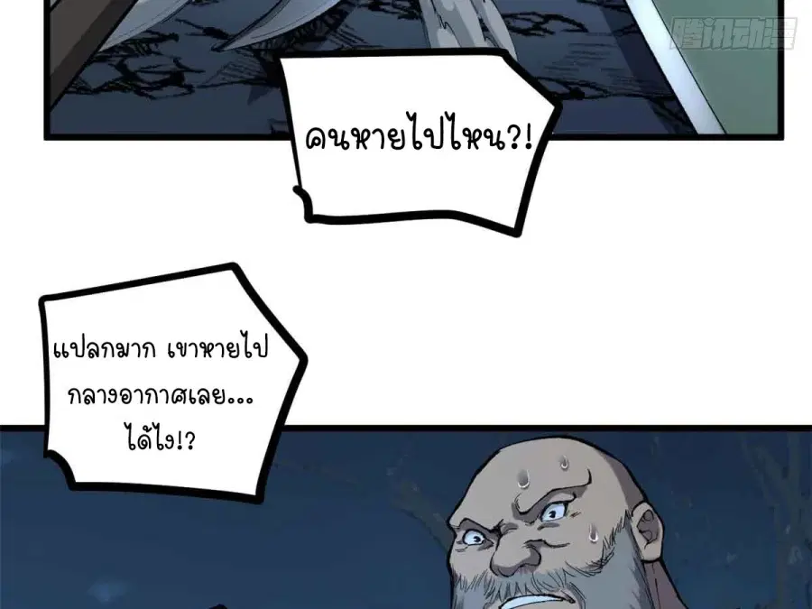 Gatekeeper Of The Boundless World ตอนที่ 20 หน้า 42