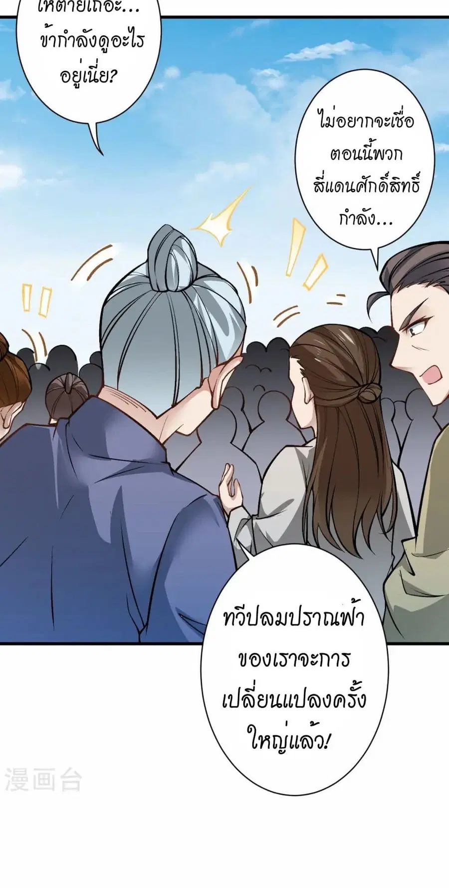 Against the Gods ตอนที่ 542 หน้า 7