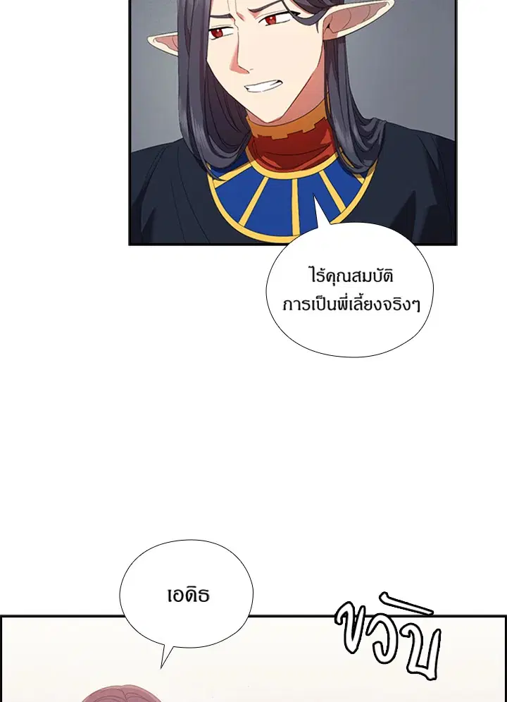 Satan’s Bride ตอนที่ 152 หน้า 11