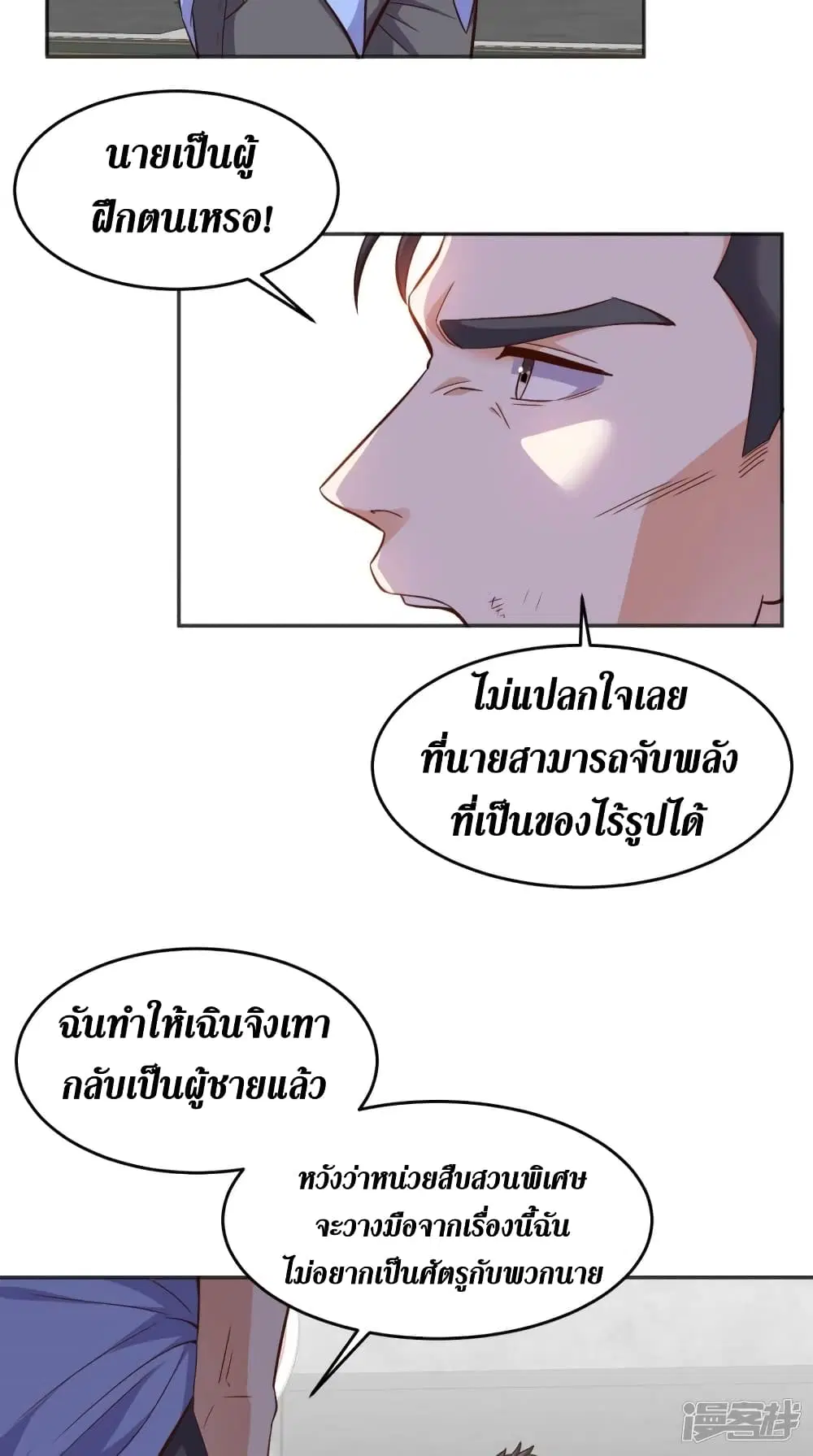 Super Wechat ตอนที่ 92 หน้า 18