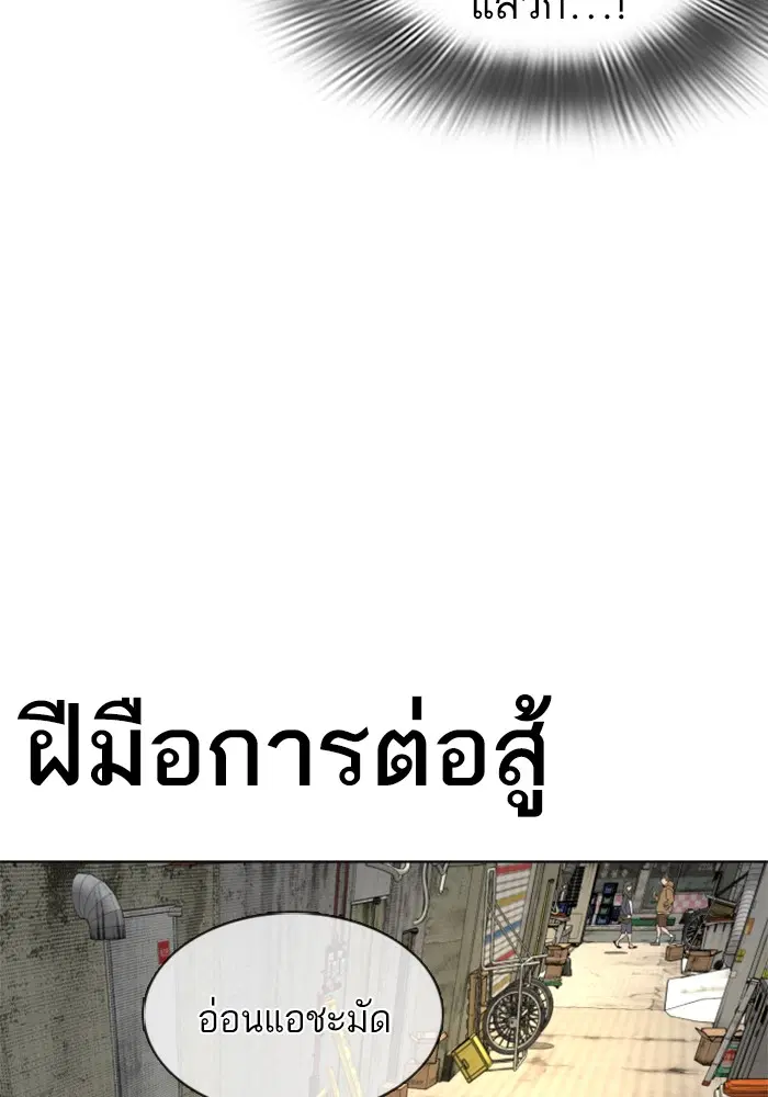 How to Fight ตอนที่ 5 หน้า 78