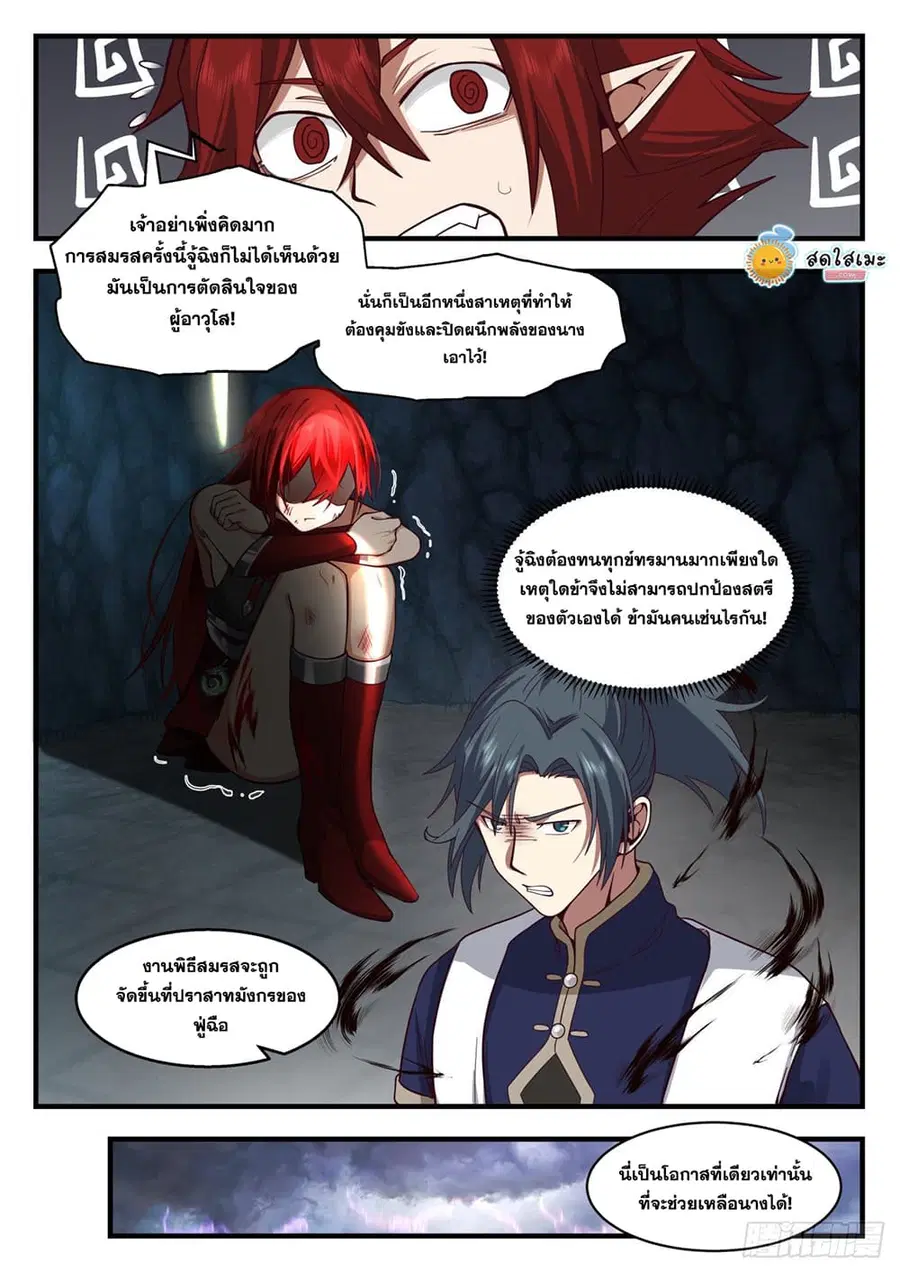 Martial Peak ตอนที่ 2133 หน้า 11