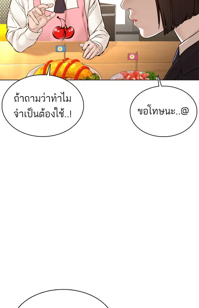 How to Fight ตอนที่ 106 หน้า 70