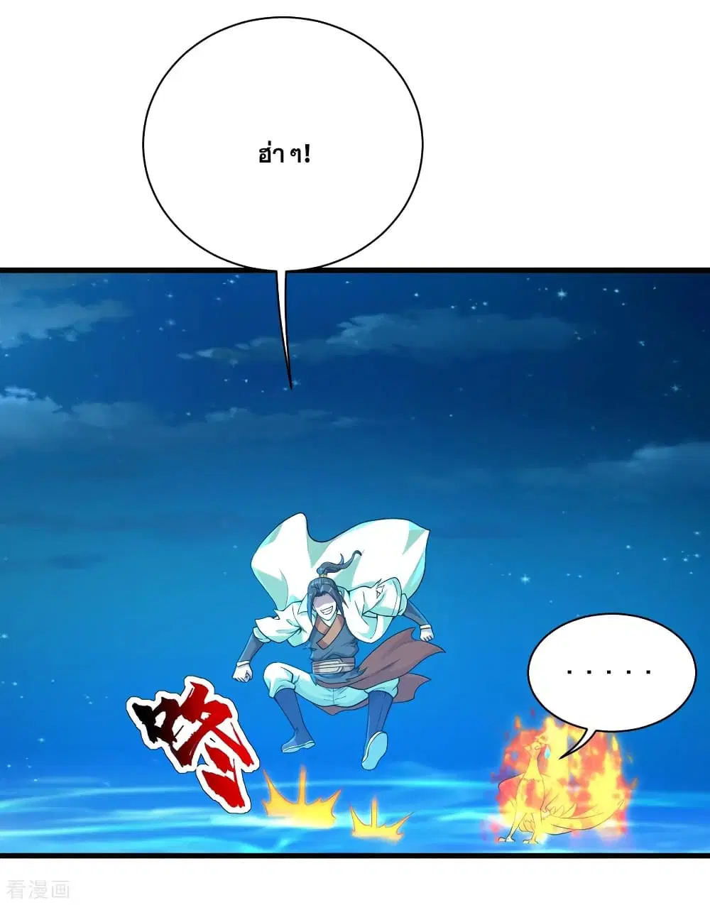 Matchless Emperor ตอนที่ 119 หน้า 25