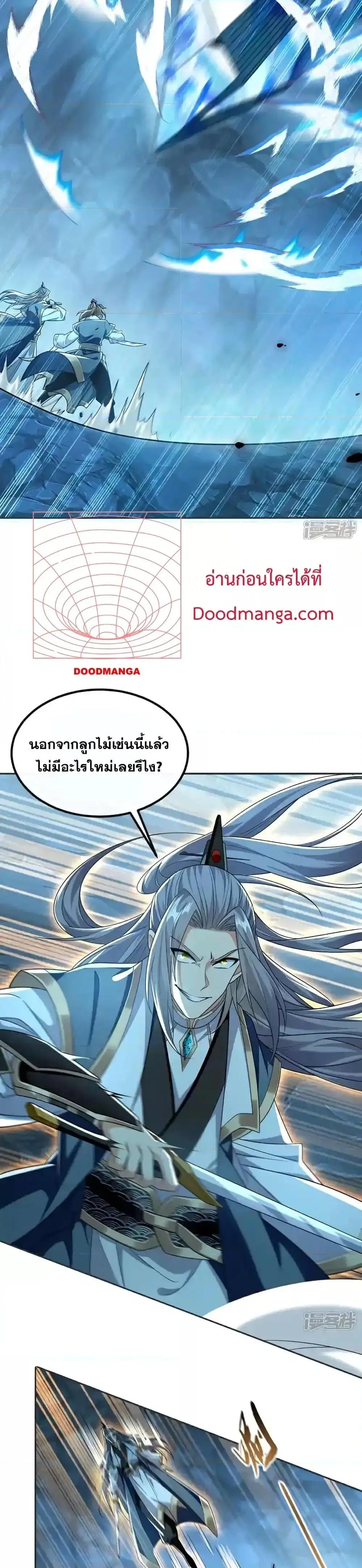 The Ten Great Emperors At The Beginning Are All My Apprentices ตอนที่ 116 หน้า 4