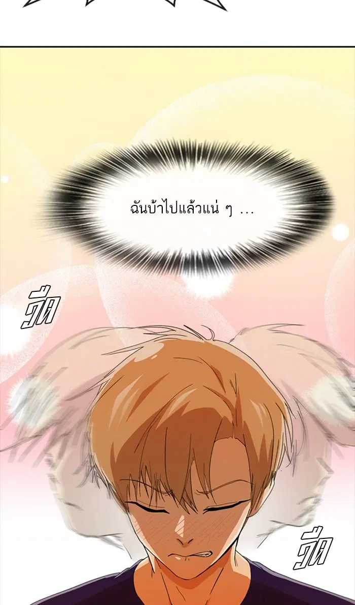 Random Chat ตอนที่ 243 หน้า 46