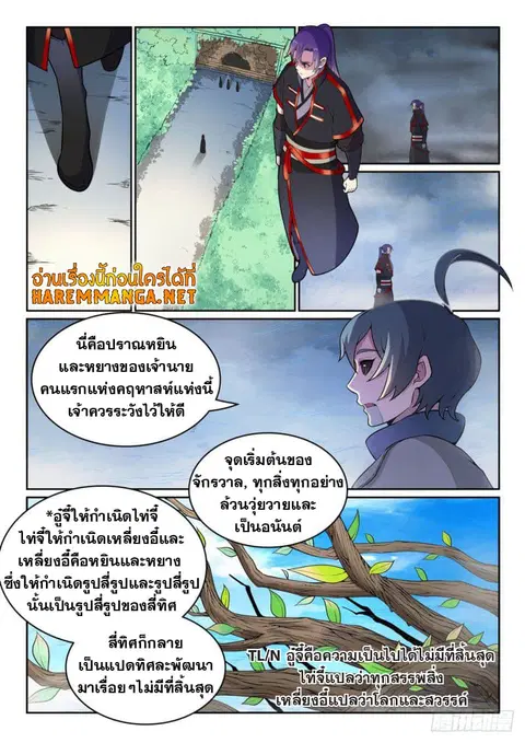 Bailian Chengshen ตอนที่ 477 หน้า 9