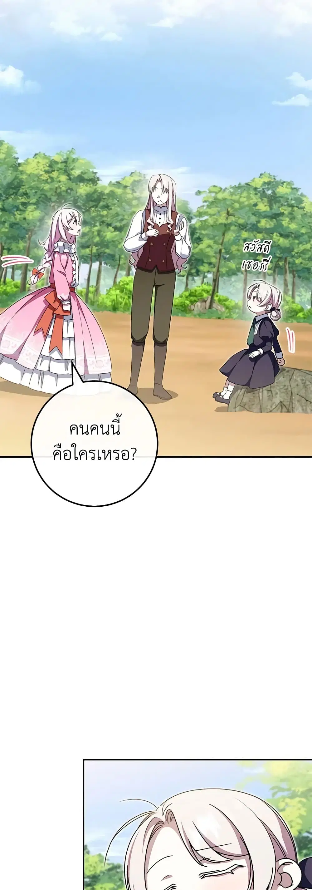 The Wicked Little Princess ตอนที่ 99 หน้า 24