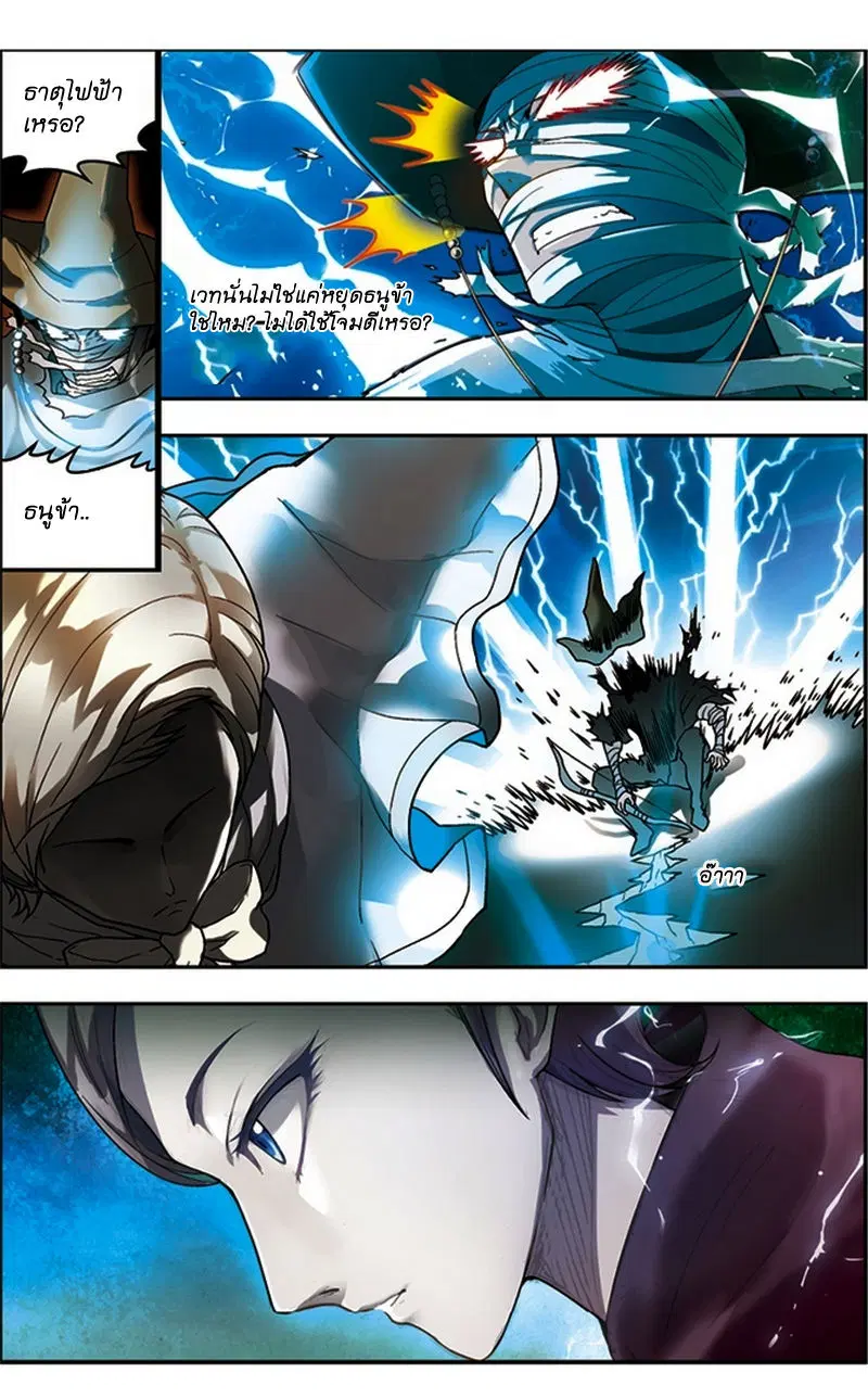 Panlong ตอนที่ 34 หน้า 11
