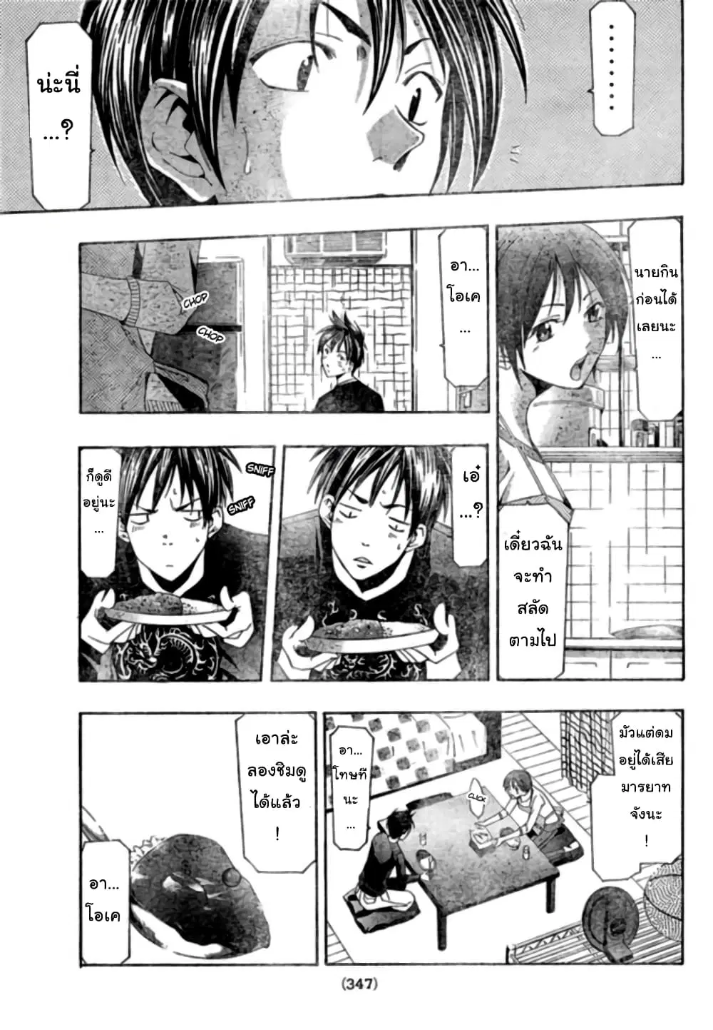 Suzuka ตอนที่ 149 หน้า 13