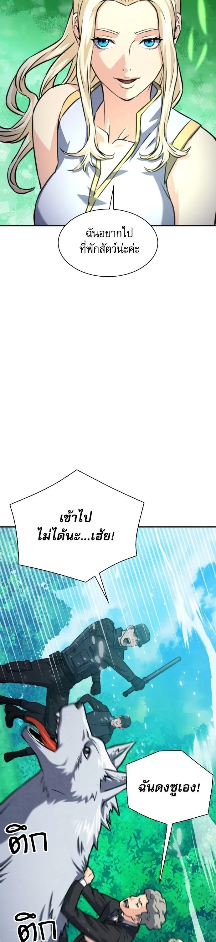 Seoul Station Druid ตอนที่ 167 หน้า 38