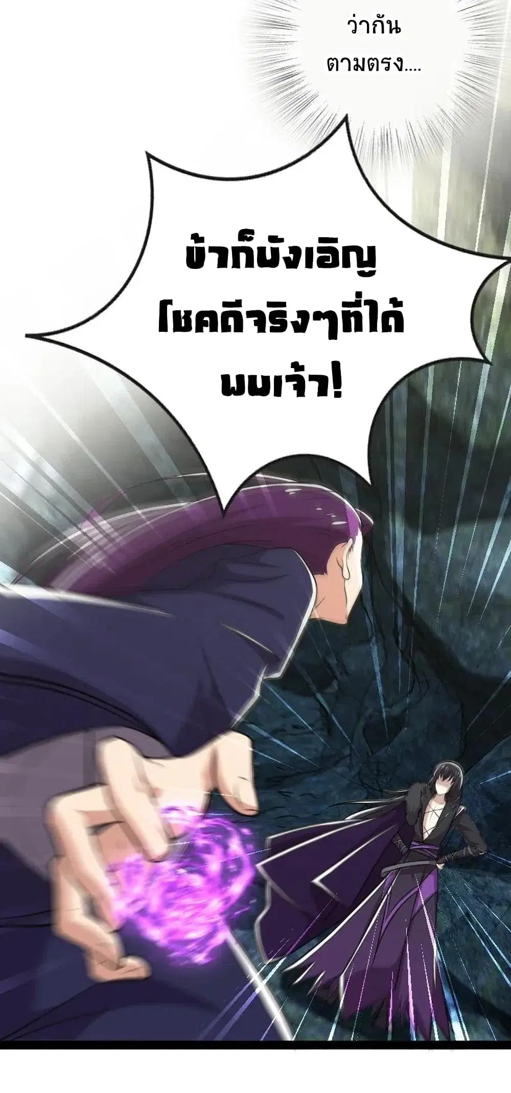 The Martial Emperor’s Life After Seclusion ตอนที่ 59 หน้า 13