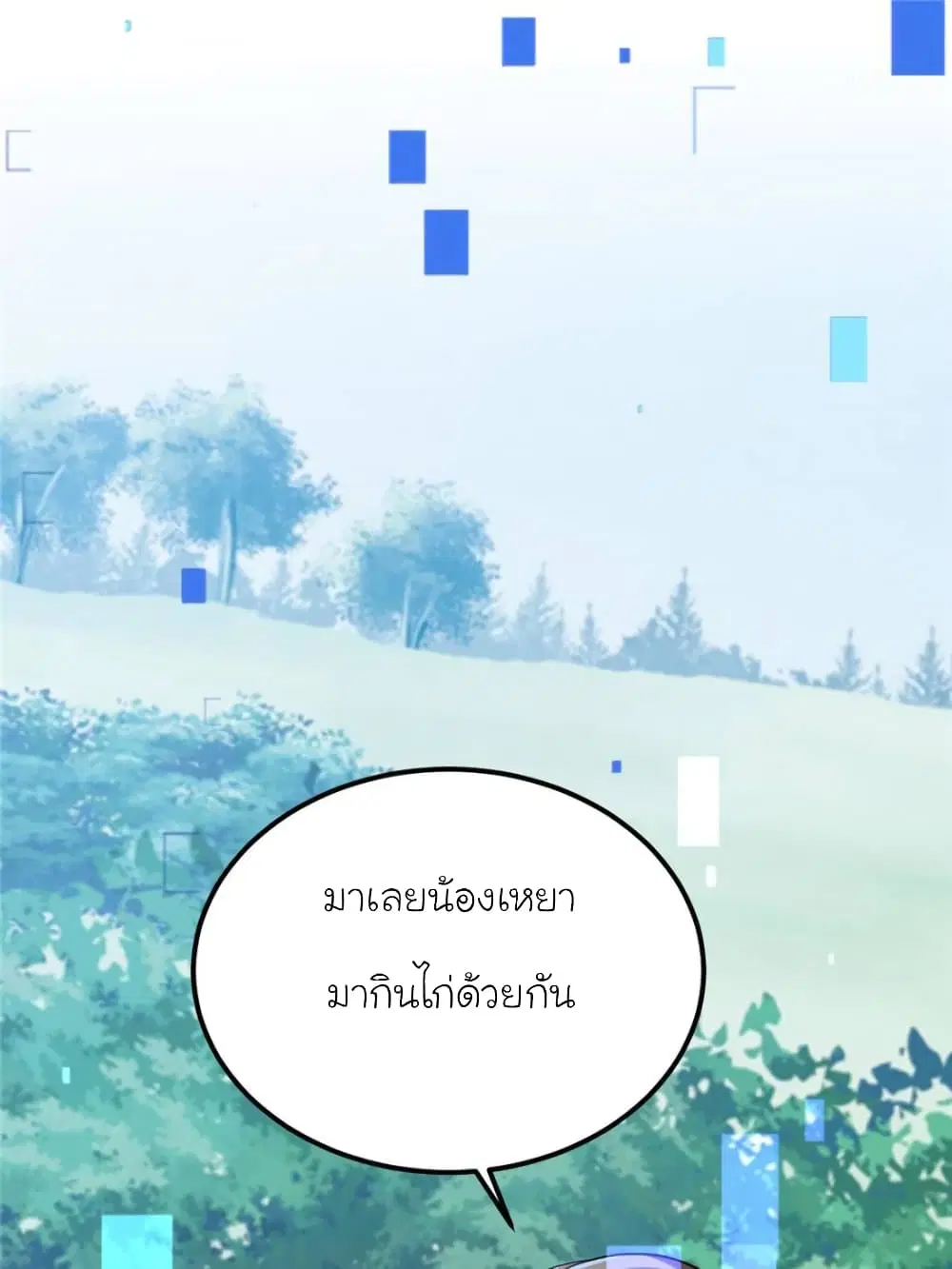 My Beautiful Time with You ตอนที่ 144 หน้า 73