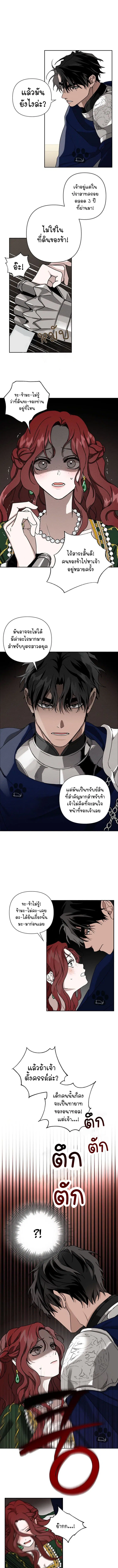 Under the oak tree – ใต้ร่มเงาแห่งต้นโอ๊ก ตอนที่ 3 หน้า 8
