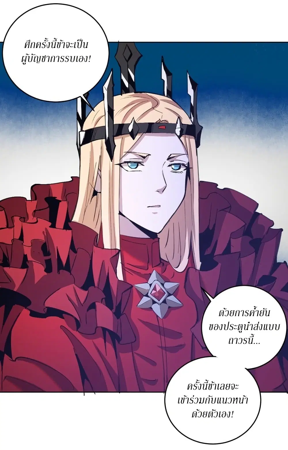 King Star Emperor ตอนที่ 144 หน้า 27