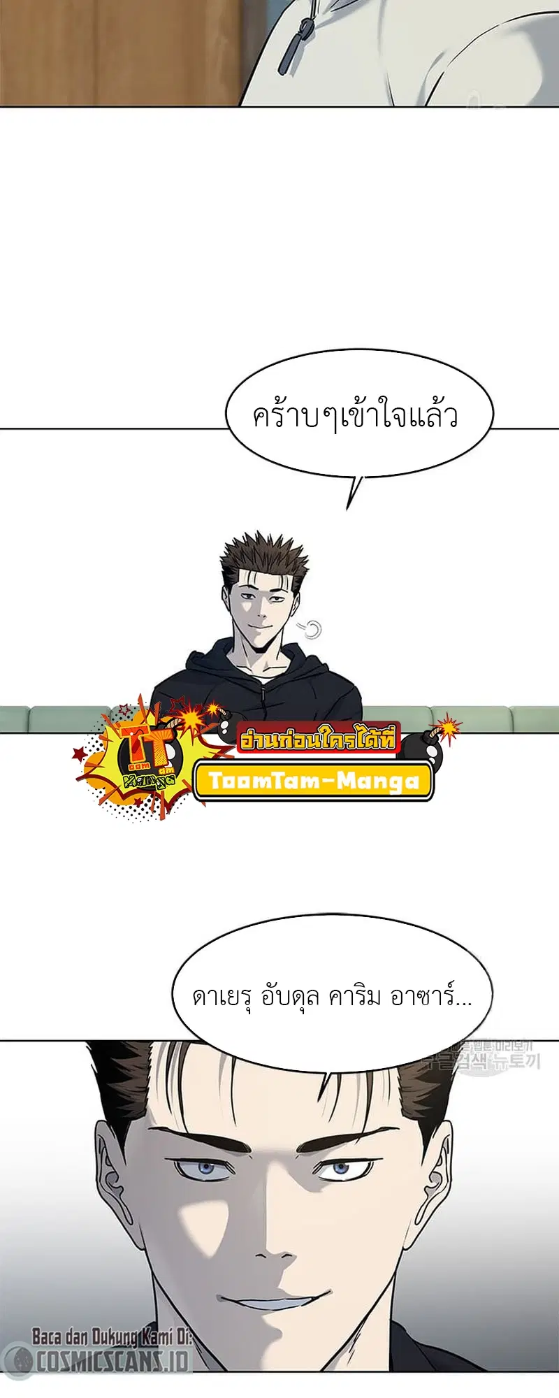 God of Blackfield ตอนที่ 160 หน้า 50