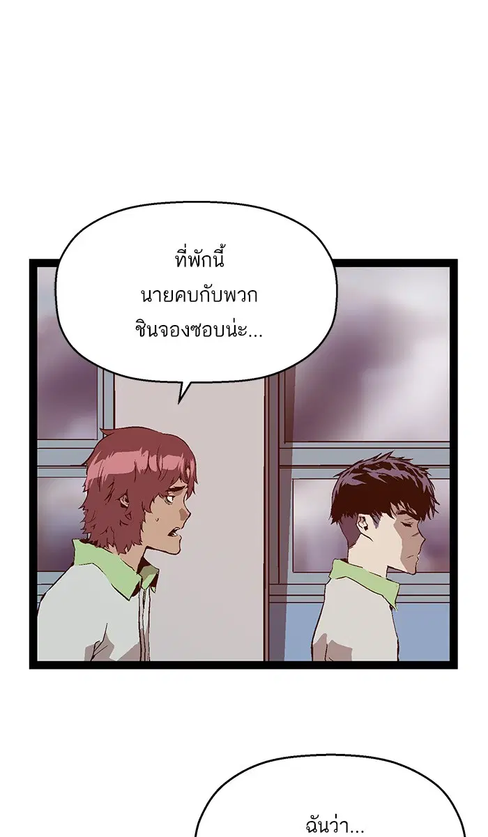 Weak Hero ตอนที่ 94 หน้า 66