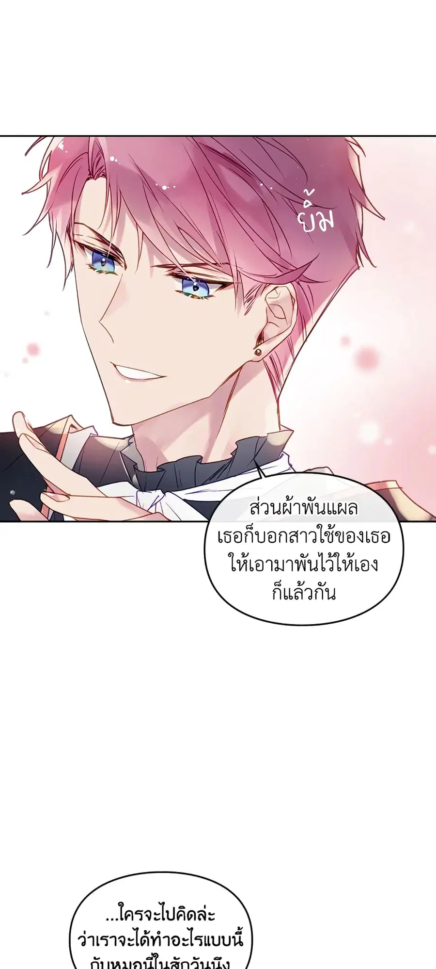 Death Is The Only Ending For The Villainess ตอนที่ 62 หน้า 37