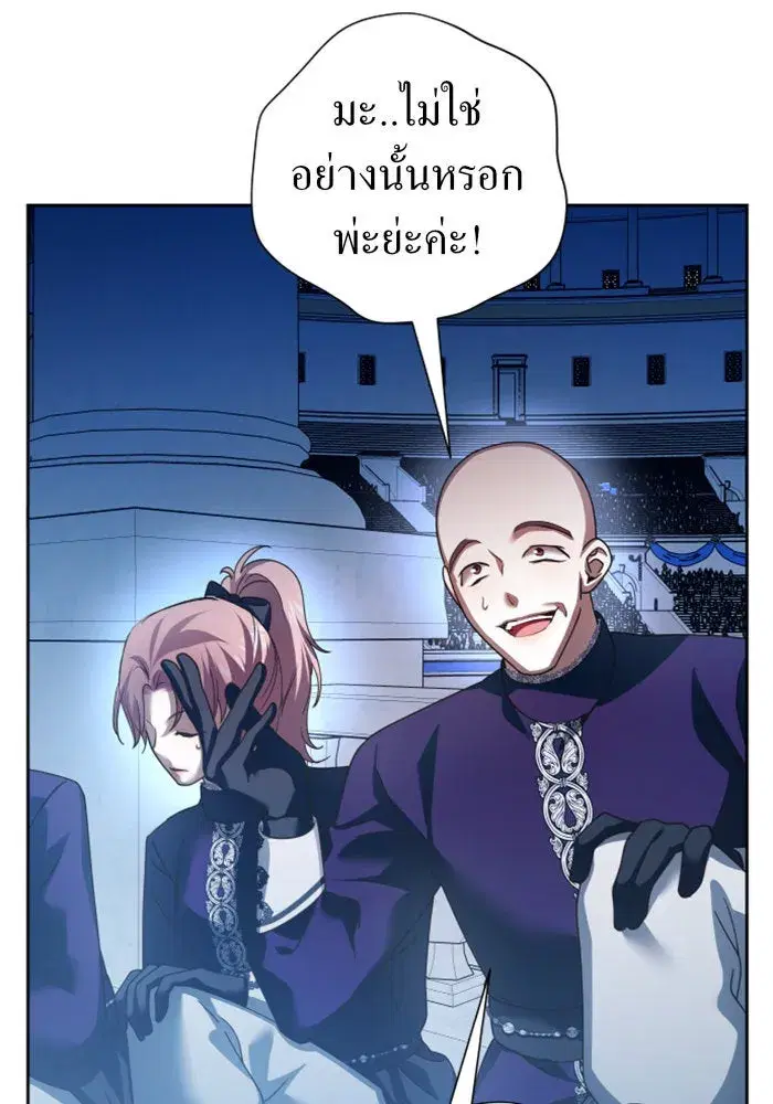 Your Throne ตอนที่ 117 หน้า 5