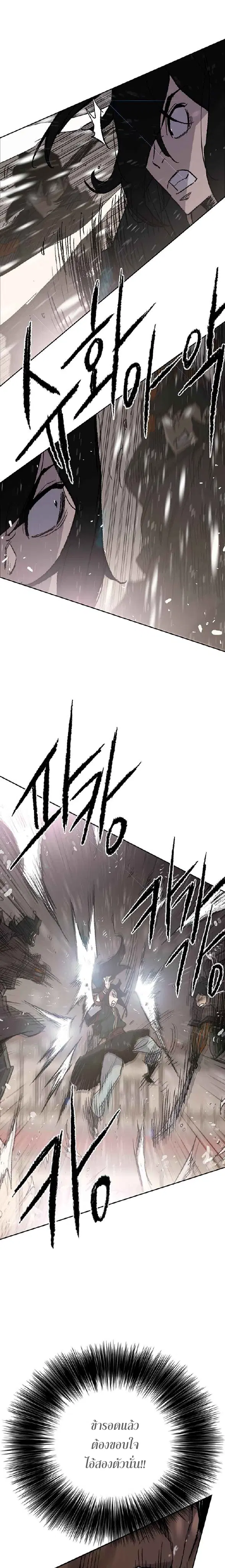 The Undefeatable Swordsman ตอนที่ 69 หน้า 8