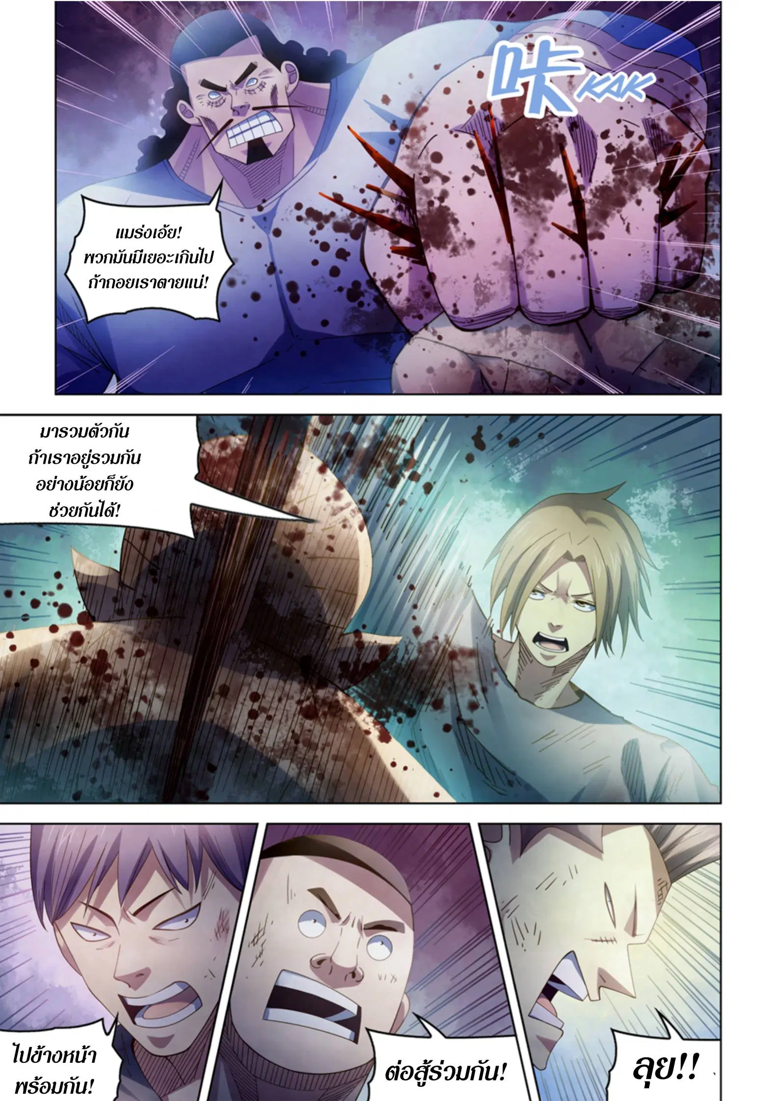 The Last Human ตอนที่ 389 หน้า 10