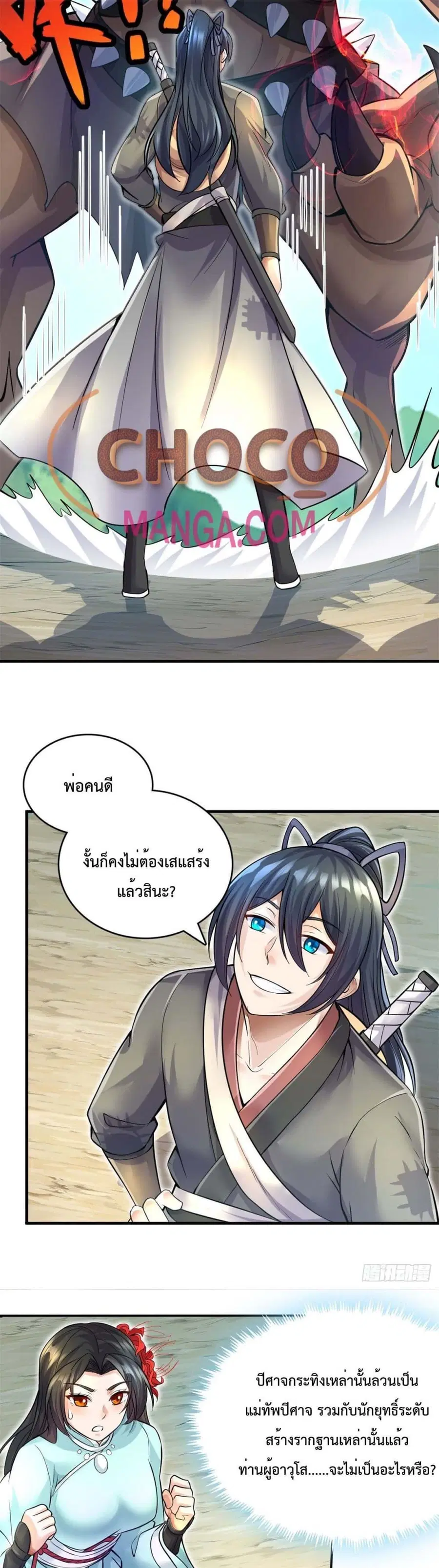 I Can Become A Sword God ตอนที่ 12 หน้า 9