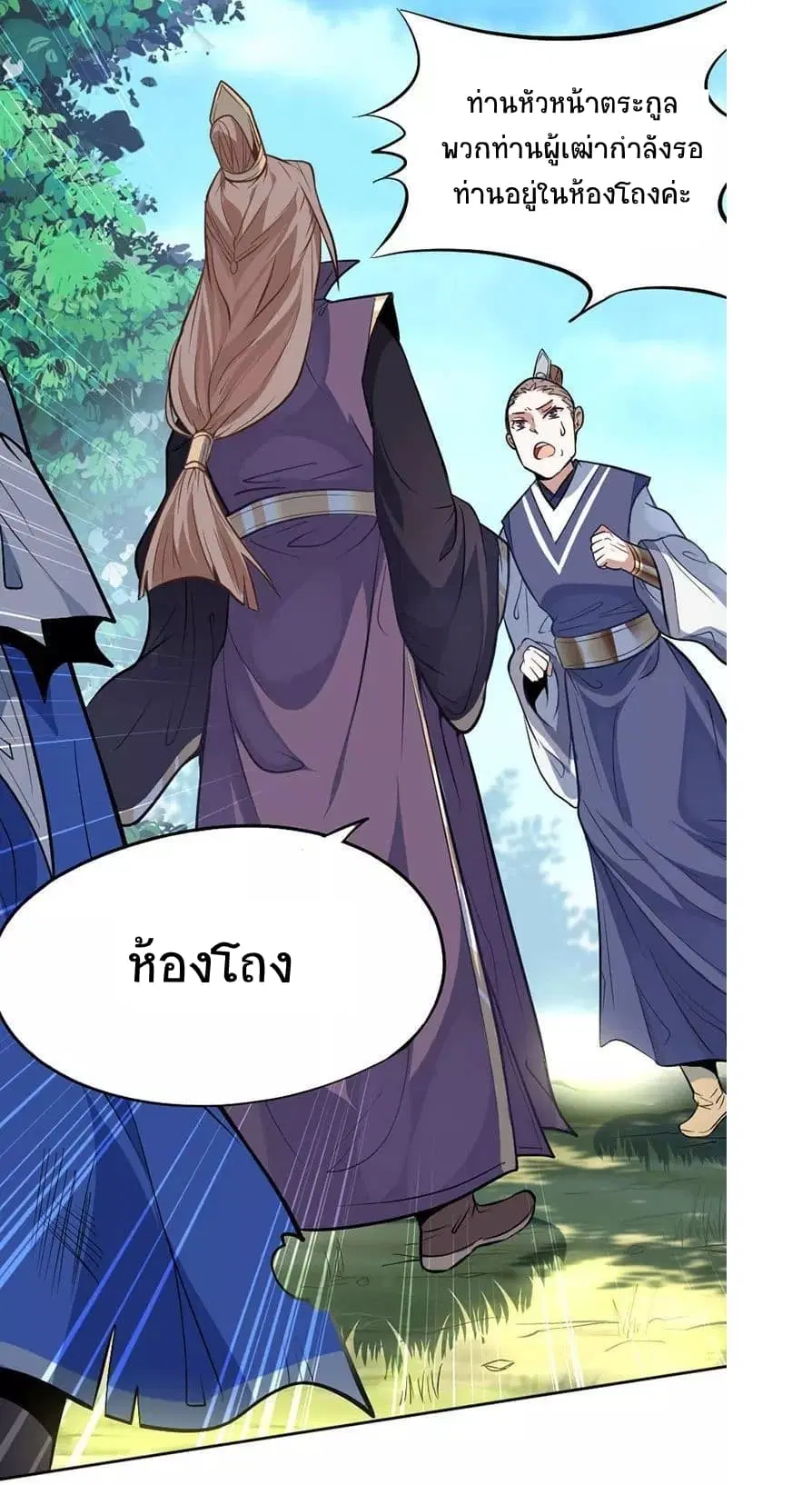 Return of Divine Emperor ตอนที่ 4 หน้า 8