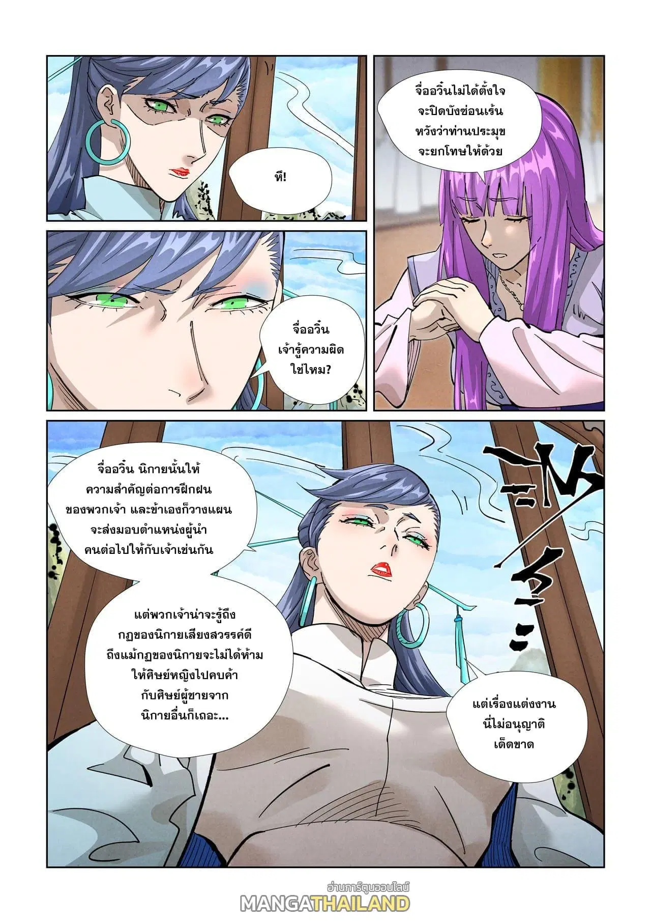 Tales of Demons and Gods ตอนที่ 435 หน้า 4