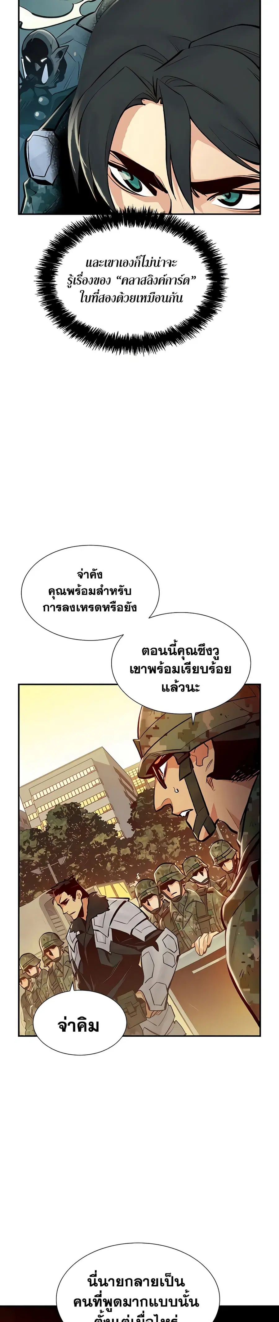 The Lone Necromancer ตอนที่ 41 หน้า 11