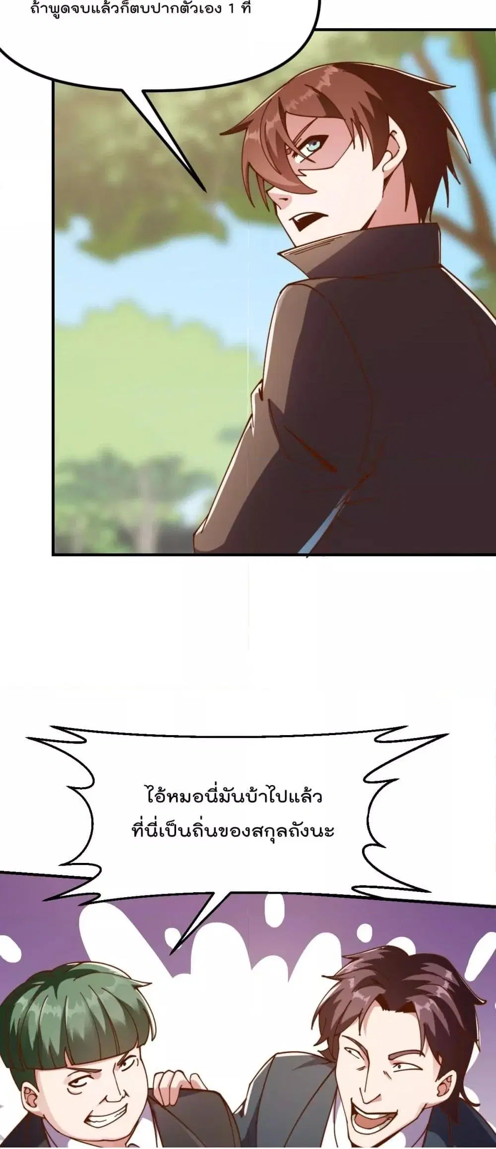 Master Cultivation Return ตอนที่ 426 หน้า 4