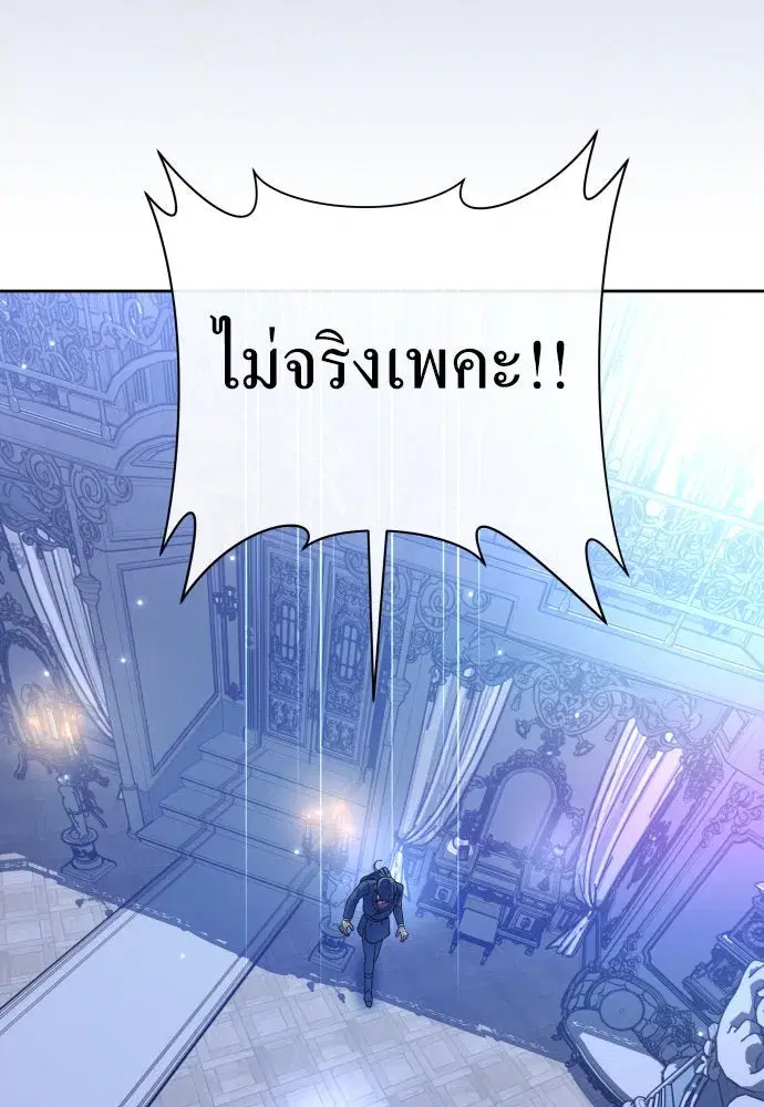 Your Throne ตอนที่ 209 หน้า 127