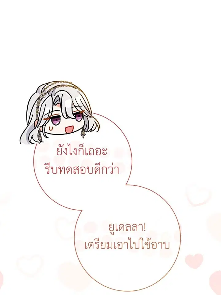The Villain’s Match Is Too Perfect – คู่ดูตัวของนางร้ายเพอร์เฟกต์เกินไป ตอนที่ 37 หน้า 125
