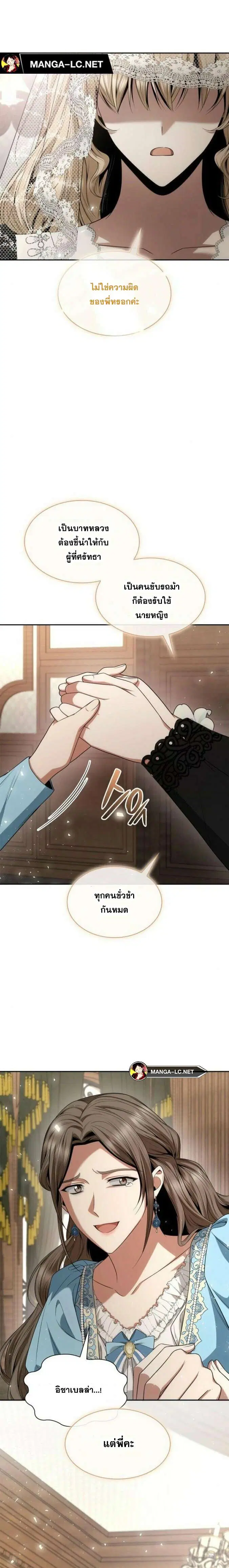 Sister I Am the Queen in This Life ตอนที่ 81 หน้า 29