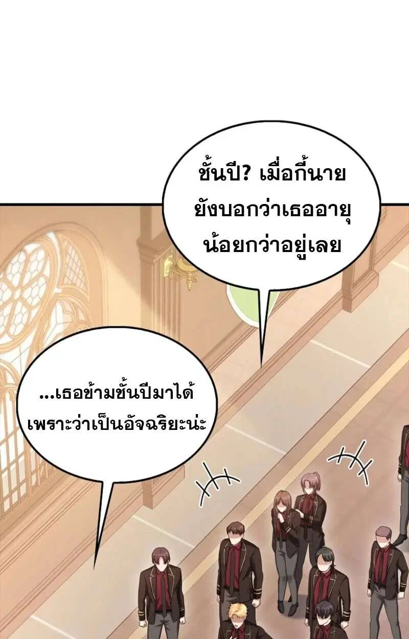 Mightiest Melee Magician สุดยอดจอมเวทย์สายประชิด ตอนที่ 57 หน้า 72