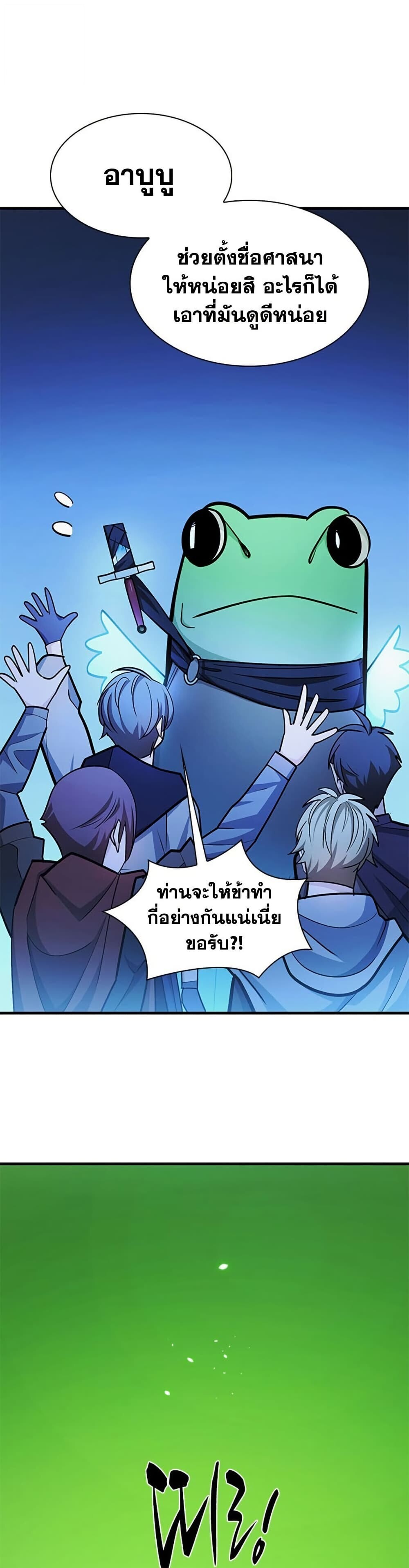 The Tutorial is Too Hard โลกฝึกสอนสุดโหดร้าย ตอนที่ 273 หน้า 21