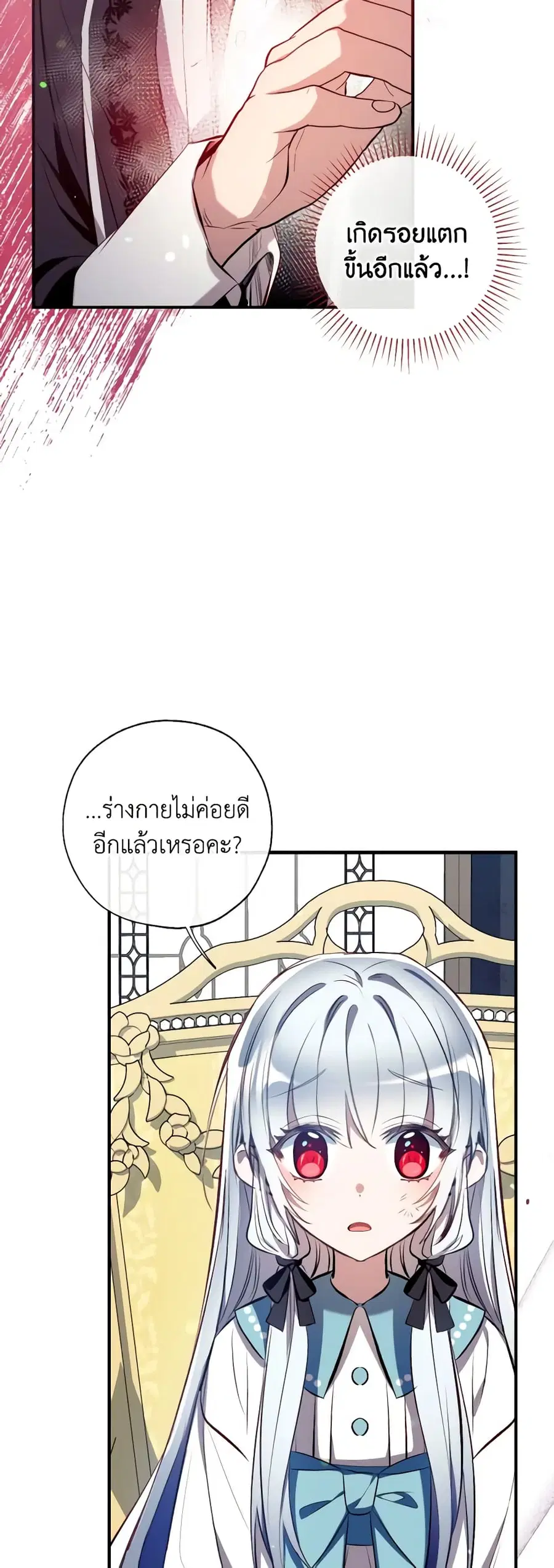 Can We Become a Family? ตอนที่ 80 หน้า 17