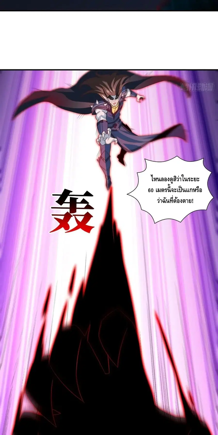 High Energy Strikes ตอนที่ 259 หน้า 24