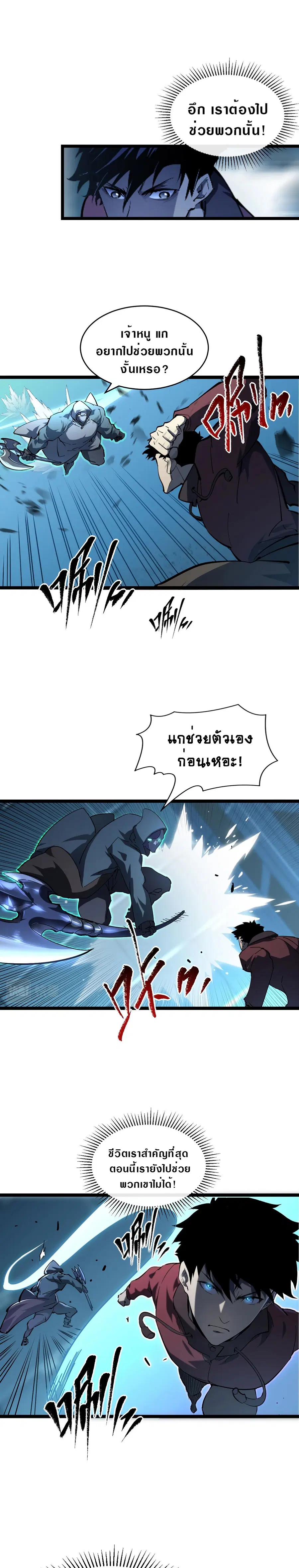 Rise From The Rubble ตอนที่ 67 หน้า 9