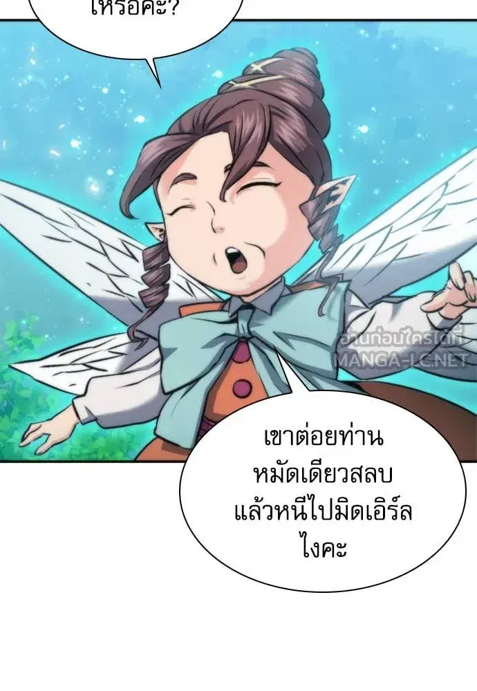 Seoul Station Druid ตอนที่ 194 หน้า 75