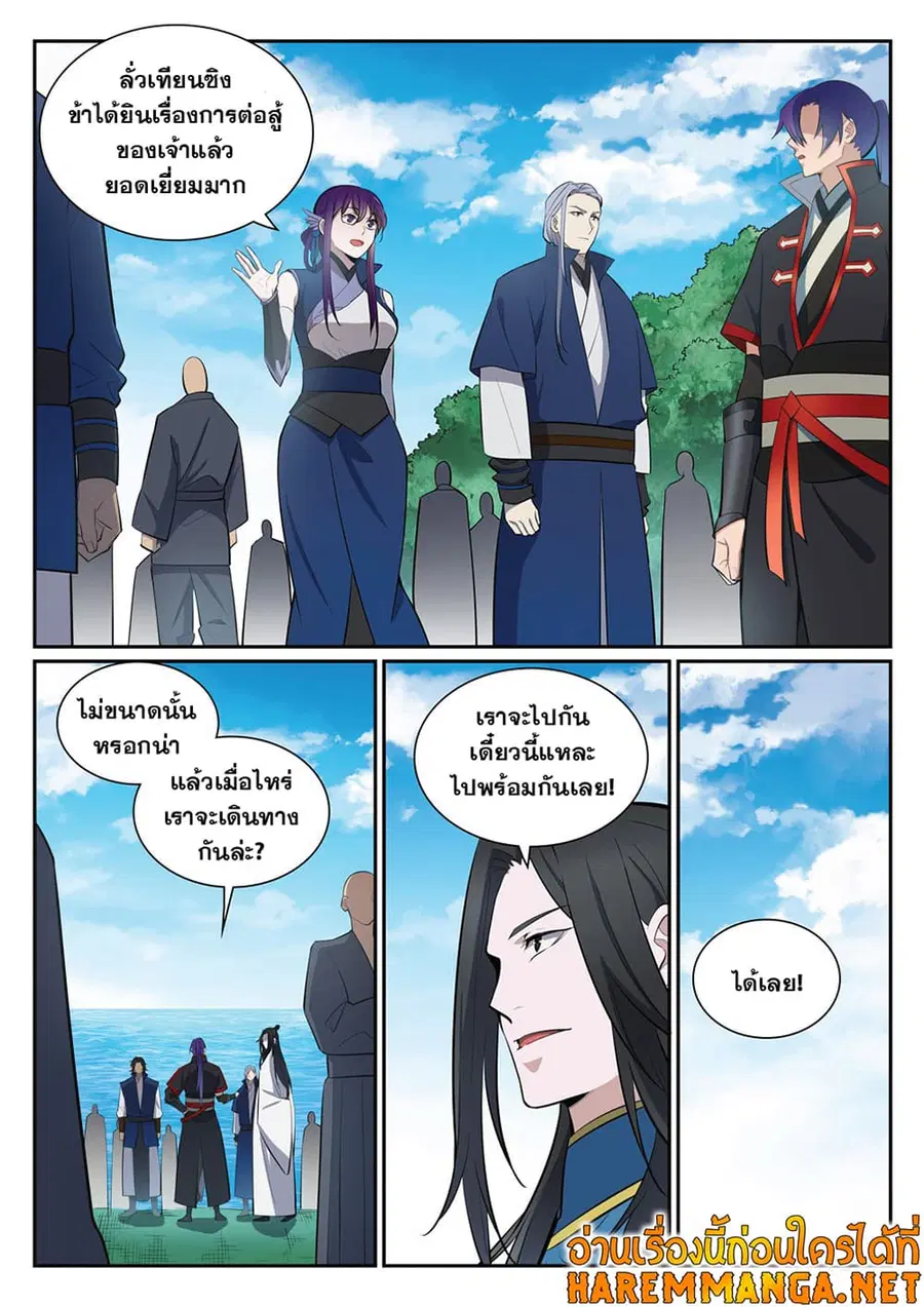 Bailian Chengshen ตอนที่ 397 หน้า 7