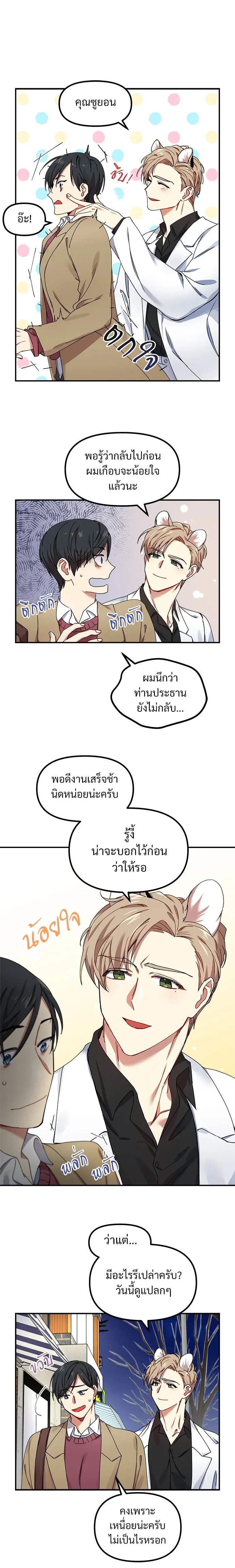 My Sassy Tiger Boyfriend – แฟนผมเป็นเสือสุดแซ่บ ตอนที่ 2 หน้า 2