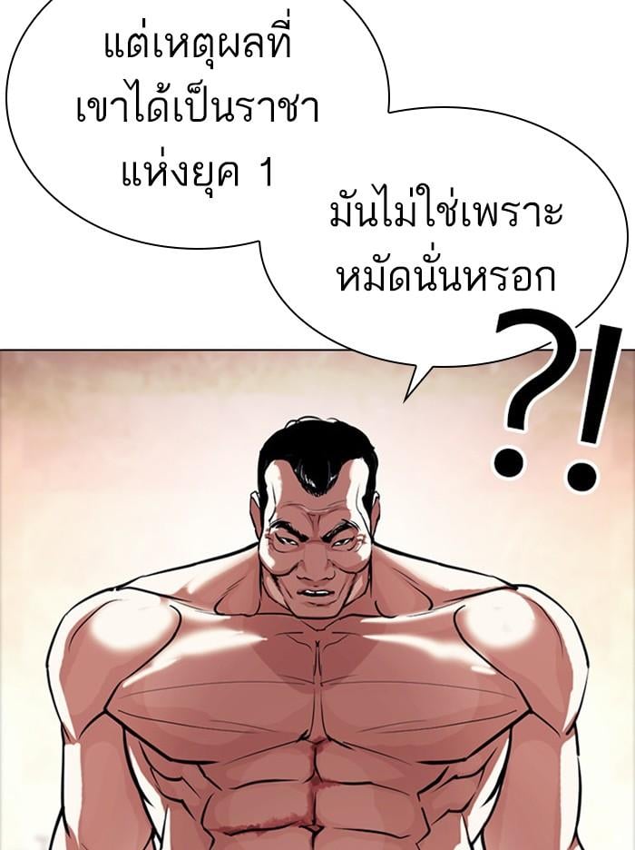Lookism ตอนที่ 408 หน้า 144