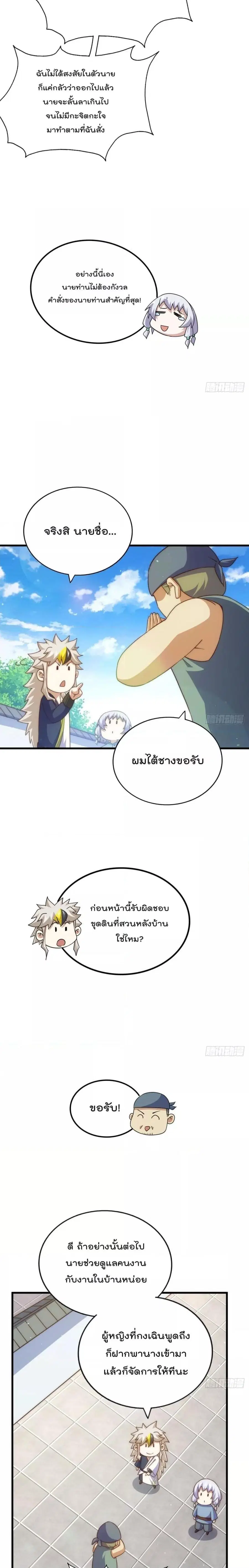 Who is your Daddy ตอนที่ 204 หน้า 18