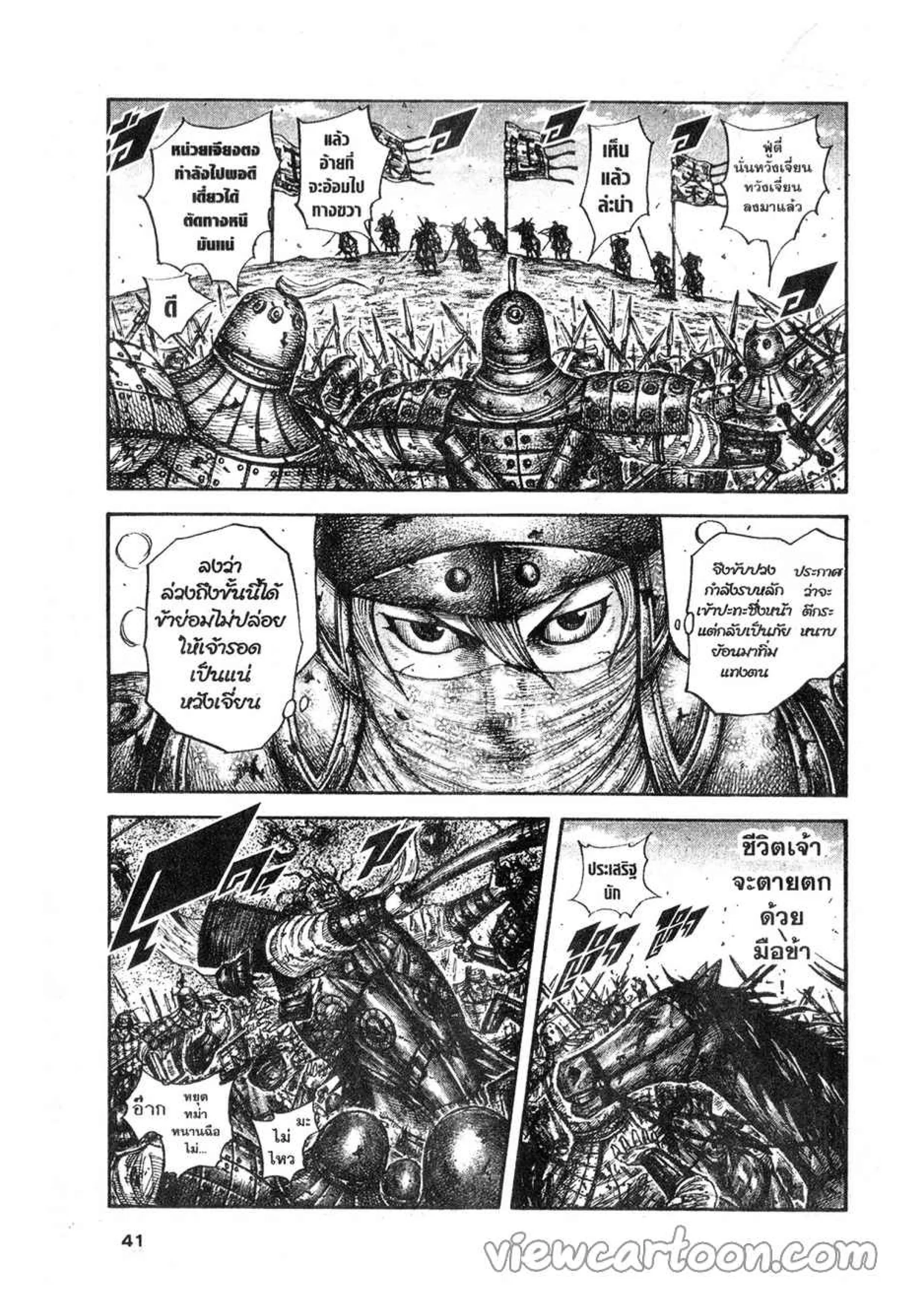 Kingdom ตอนที่ 615 หน้า 13