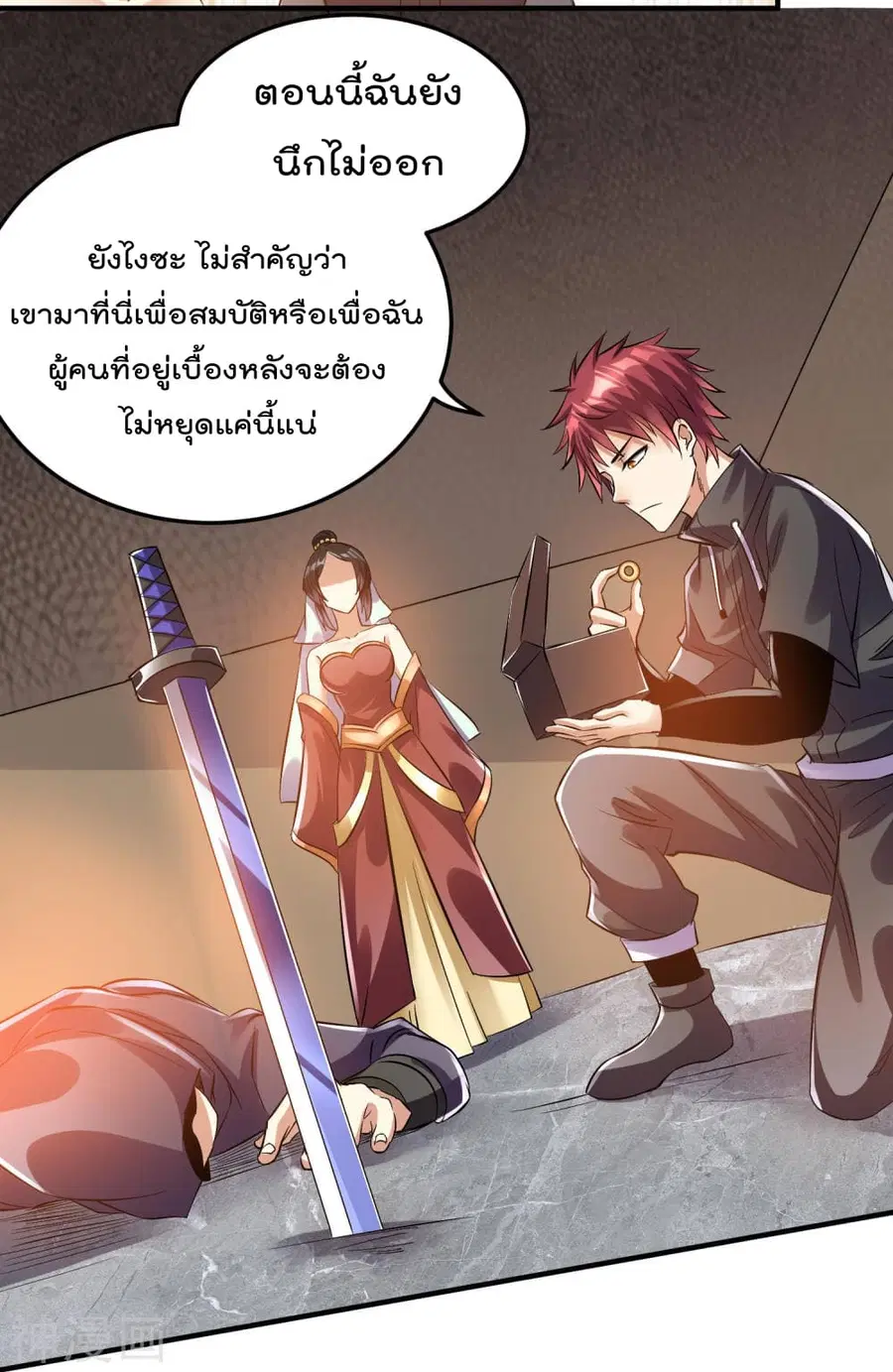 Immortal King of City ตอนที่ 119 หน้า 33