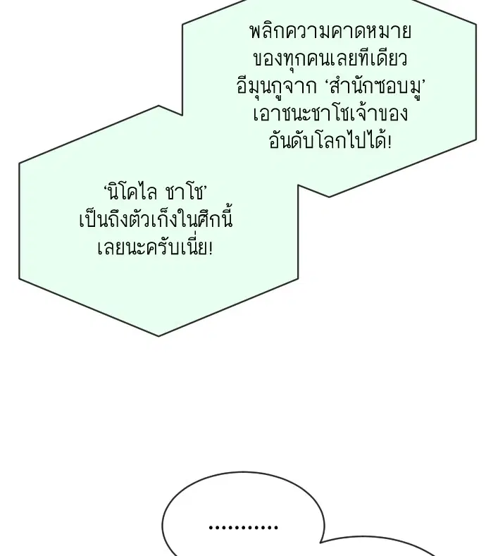 Superhuman Era ตอนที่ 19 หน้า 50
