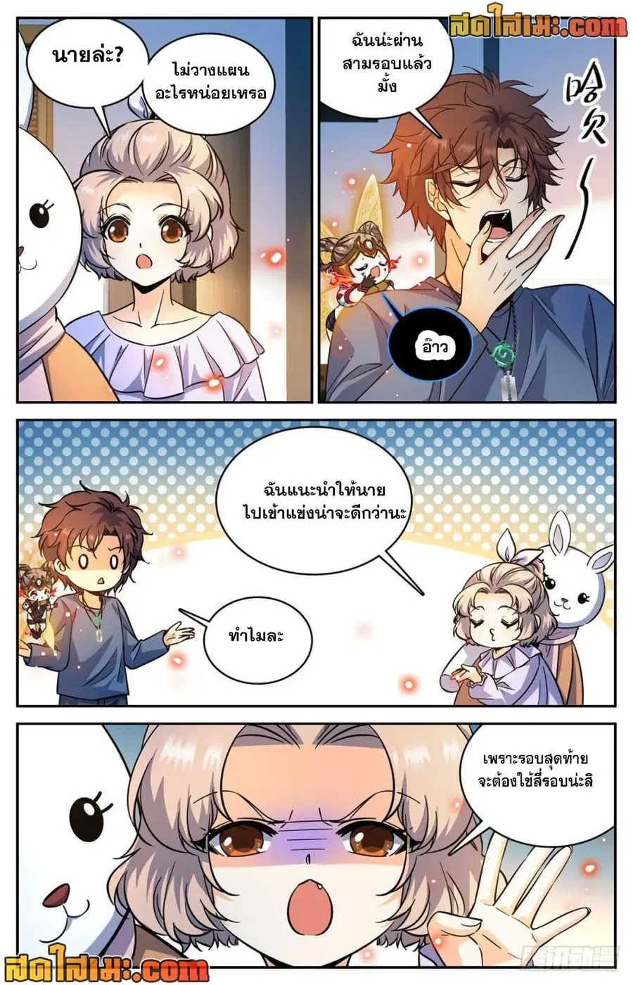 Versatile Mage ตอนที่ 357 หน้า 12