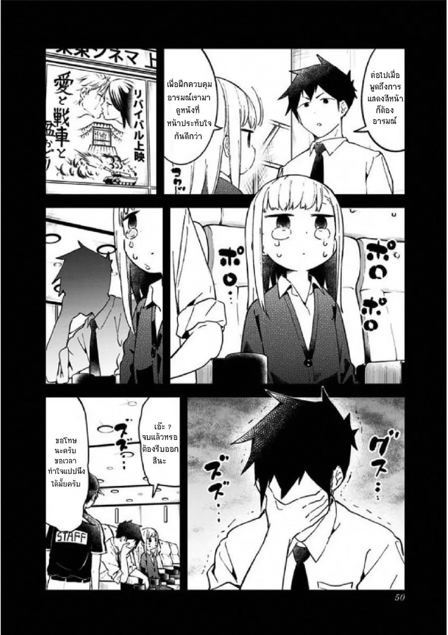 Aharen-san wa Hakarenai ตอนที่ 23 หน้า 10