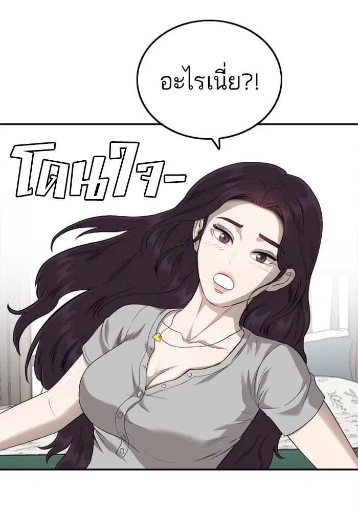 Bad Guy ตอนที่ 124 หน้า 74