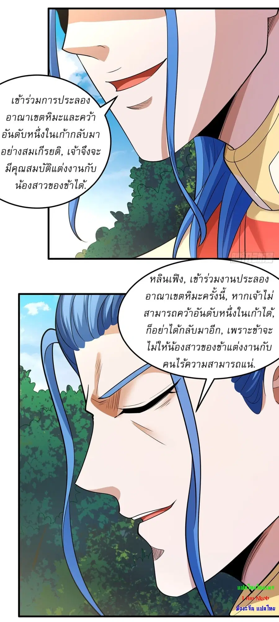 God of Martial Arts ตอนที่ 655 หน้า 14
